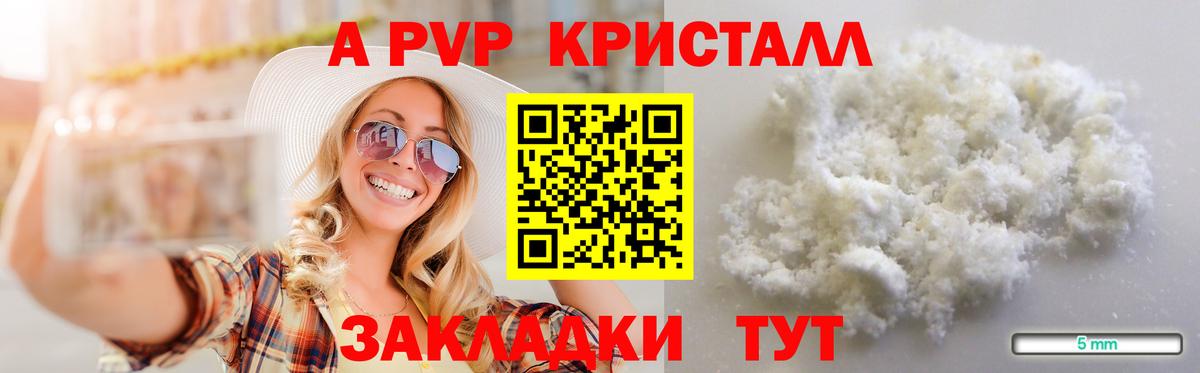 Alpha PVP крисы CK Менделеевск