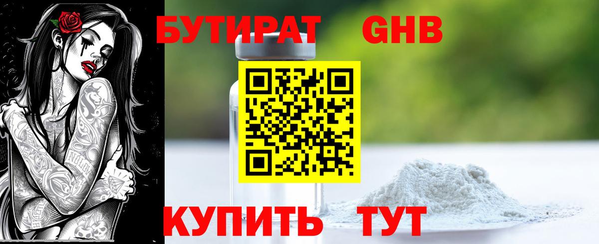 БУТИРАТ BDO 33%  БУТИРАТ  Менделеевск  Вход с VPN 