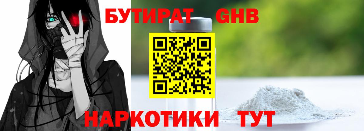 БУТИРАТ BDO Менделеевск