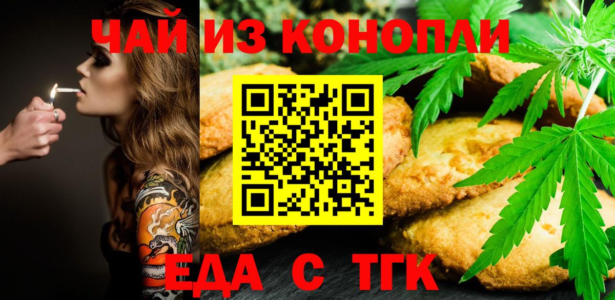 Еда ТГК марихуана  Вход с VPN  Менделеевск 