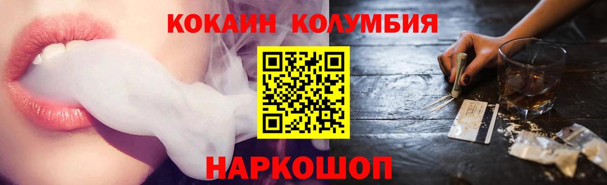 КОКАИН Эквадор Менделеевск