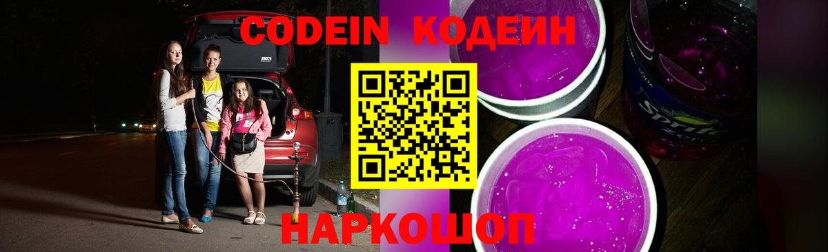 Менделеевск  Кодеин Purple Drank  Вход с VPN  Кодеин Purple Drank 