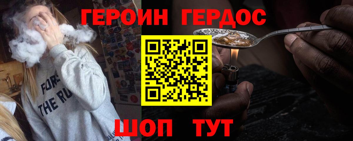 ГЕРОИН гречка Менделеевск