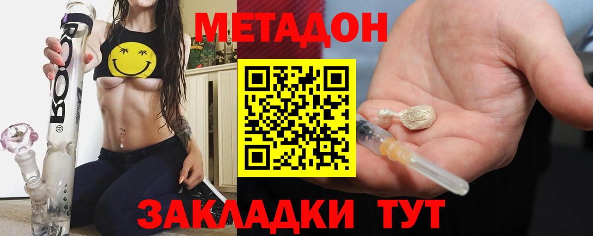 МЕТАДОН мёд Менделеевск