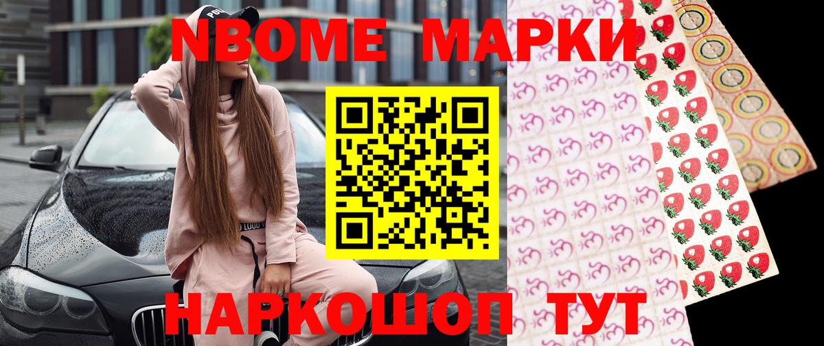 Марки N-bome 1,5мг  Марки N-bome 1,5мг  Наркотические марки  Вход с VPN  Менделеевск 